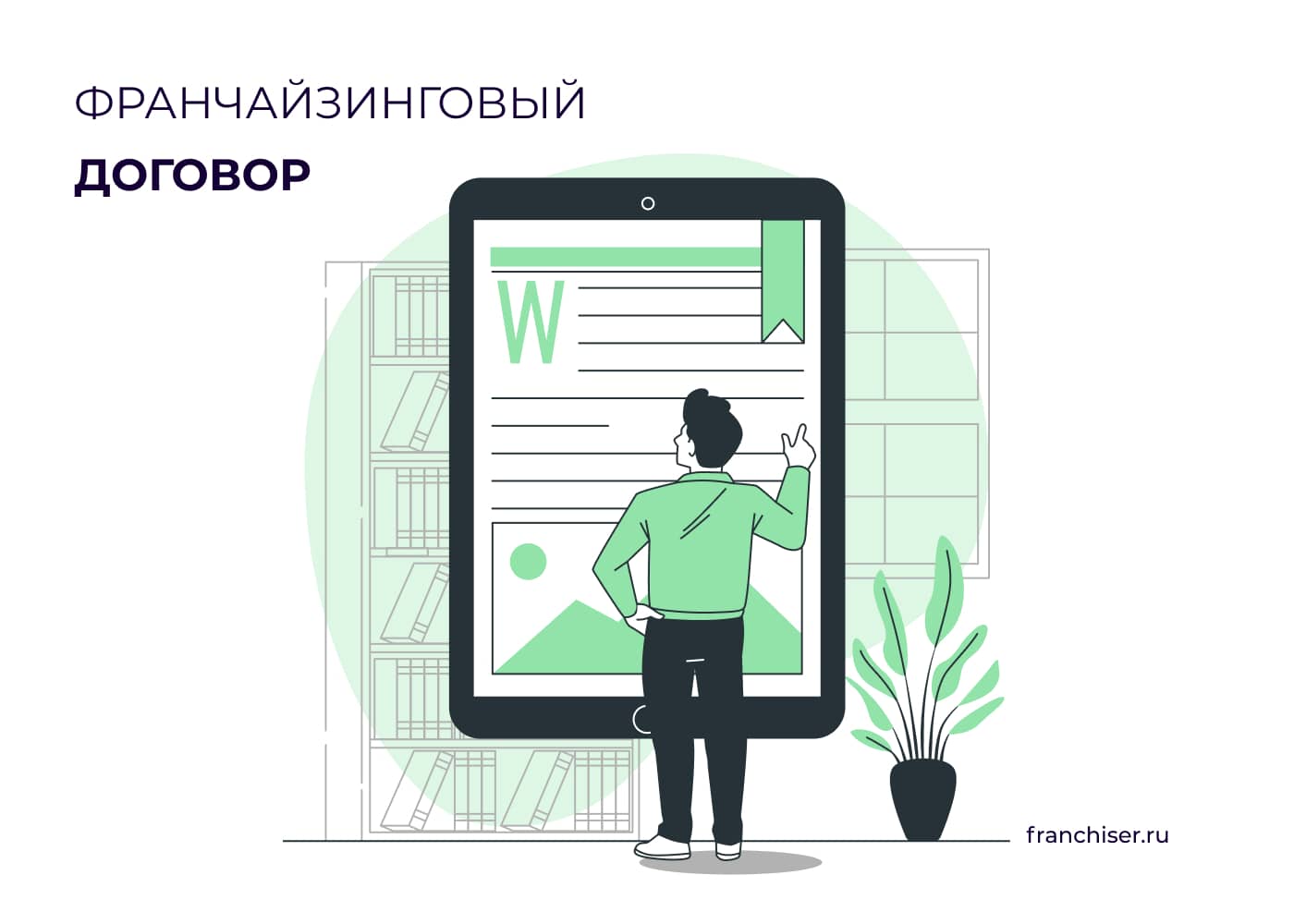 Что означает роялти в франшизе: разновидности систем платежей, каникулы
