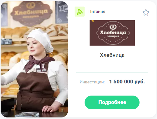 купить франшизу пекарни