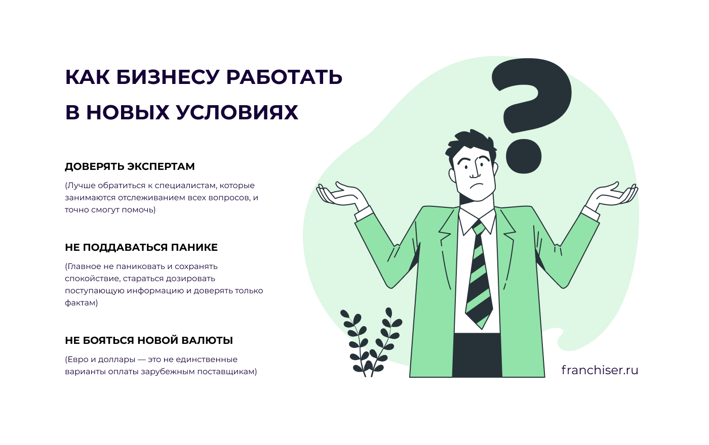 Как бизнесу работать в новых условиях