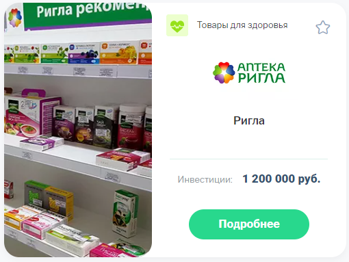 купить франшизу аптеки