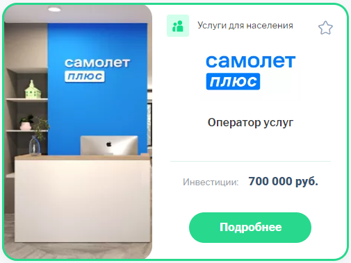 Как вести бизнем по франшизе Самолет Плюс. Видео отзывы реальных ...
